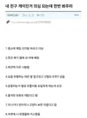 내 친구 게이인거 의심 되는데 한번 봐주라.jpg