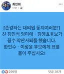 실시긴) 최민희 페북 분노.JPG