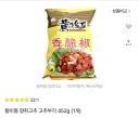 중국요리 시키면 자주 보이는 고추