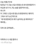 신입이 첫 출근날 회사생활 난이도 '매우어려움'을 선택함