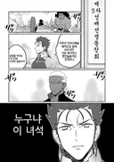 페이트)5차성배전쟁 동창회 하는 만화