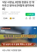 주차비로 50분에 8만원 냈다는 아재~~