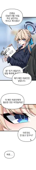 블루아카)토키 미친 존나 귀여워