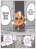 절대로 열면 안돼♡