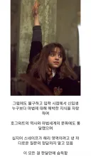 해리포터)스네이프 입장에서 보였을 헤르미온느