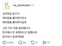 포르투갈 친구가 케이팝을 좋아한다면서 텐씨엠을 좋아한다길래