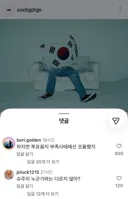 지드래곤이 광복절에 태극기 올렸다는 글에 달린 댓글