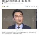 경찰, 김남국 의원 피의자 소환..재산 축소 의혹