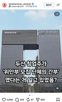 위안부 모집 단체의 간부였던 두산 창업주
