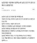 여시 남친이랑 밥먹다 도망친 여자txt
