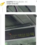 토하는 지하철