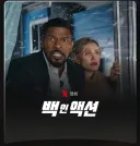 아무래도 여자가 주인공인 모양