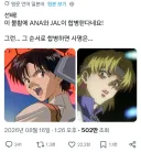 ??? : 선배! 이 불황에 ANA와 JAL이 합병한다네요!