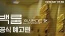 영화 볼 때 반가운데 안반가운 경우