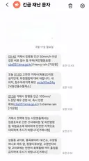 현재 경남 거제인들 문자 상황