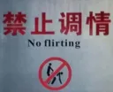 이것이... 중국식 플러팅?