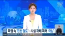 석달간 진천 농가를 벌벌떨게한 전선절도범 범인 찾음