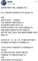최민희 페이스북 폭로.JPG