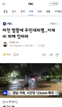 거제 해남 부산 100mm 이상 비로 폭우 피해 잇따라