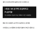 20년 차 직원한테 '징징대지말고 퇴사해라'는 삼성 신입 썰