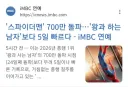 스파이더맨 700만 돌파...'왕과 하는 남자'보다 5일 빠르다