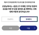 어제 민주당 대의원들 당대표 투표 때 끼워넣기한 투표 내용 심각한 듯요