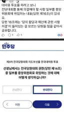 오늘 대의원 투표에 꼼수 하나 들어가 있네요