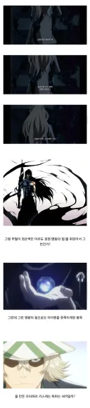 블리치 이새끼 정체가 뭐냐