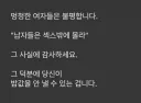베스트 간 '남자의 성욕에 감사하세요' 글의 놀라운 출처