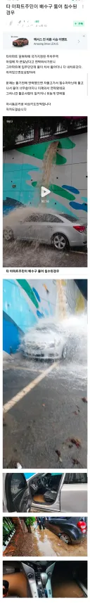 주차했다가 배수구 뚫어 침수된 차