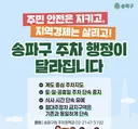 송파구 불법주차단속 안하겠다는데 어떻게 해야할까요?