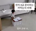 한자 8급 준비하는 한글 까막눈 아들