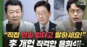이재명 진짜 정치 더럽게 못하네요