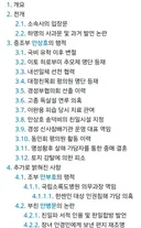 하영 증조부 친일 논란...나무위키 근황 ㅎㄷㄷ