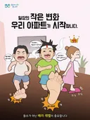 오늘 층간소음으로 패싸움 뉴스 하나 나올겁니다