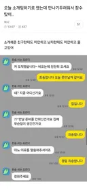 이해불가 소개팅 노쇼