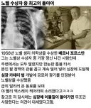노벨 수상자중 최고의 ㄸㄹㅇ