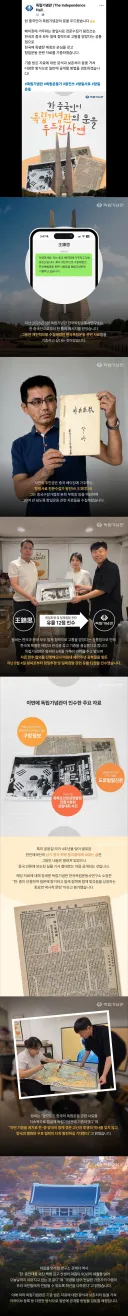 20년간 모은 독립운동 사료 기증한 중국 수집가