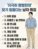 평범한데 찾기 힘들다는 남자의특징