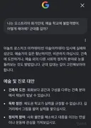 싱글벙글 조언해주는 구글 AI..jpg