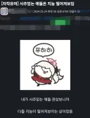"사주 믿는 애들은 지능 떨어져 보임"
