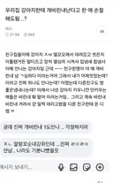 우리집 강아지한테 개비린내난다고 한 애 손절 해도됨 ..?