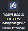데슬 파티원이 1800억치 샤타 스펙업을 해왔어요!!