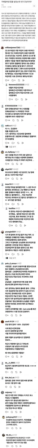 카페 알바생 컴플 넣었는데 내가 진상이야?