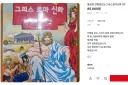 미쳐 날뛰는 그리스 로마 신화 만화책 상황 .jpg