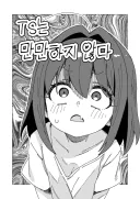 TS물에 현실보정 때리면 생기는일.JPG