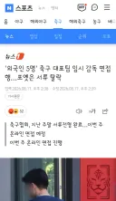 외국인 5명' 축구 대표팀 임시 감독 면접행…포옛은 서류 탈락