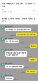 이해불가라는 소개팅 노쇼