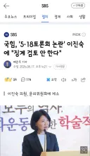 국힘, '5·18토론회 논란' 이진숙에 '징계 검토 안 한다'