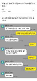 오늘 소개팅하기로 했는데 만나기 두려워서 잠수탔어.jpg